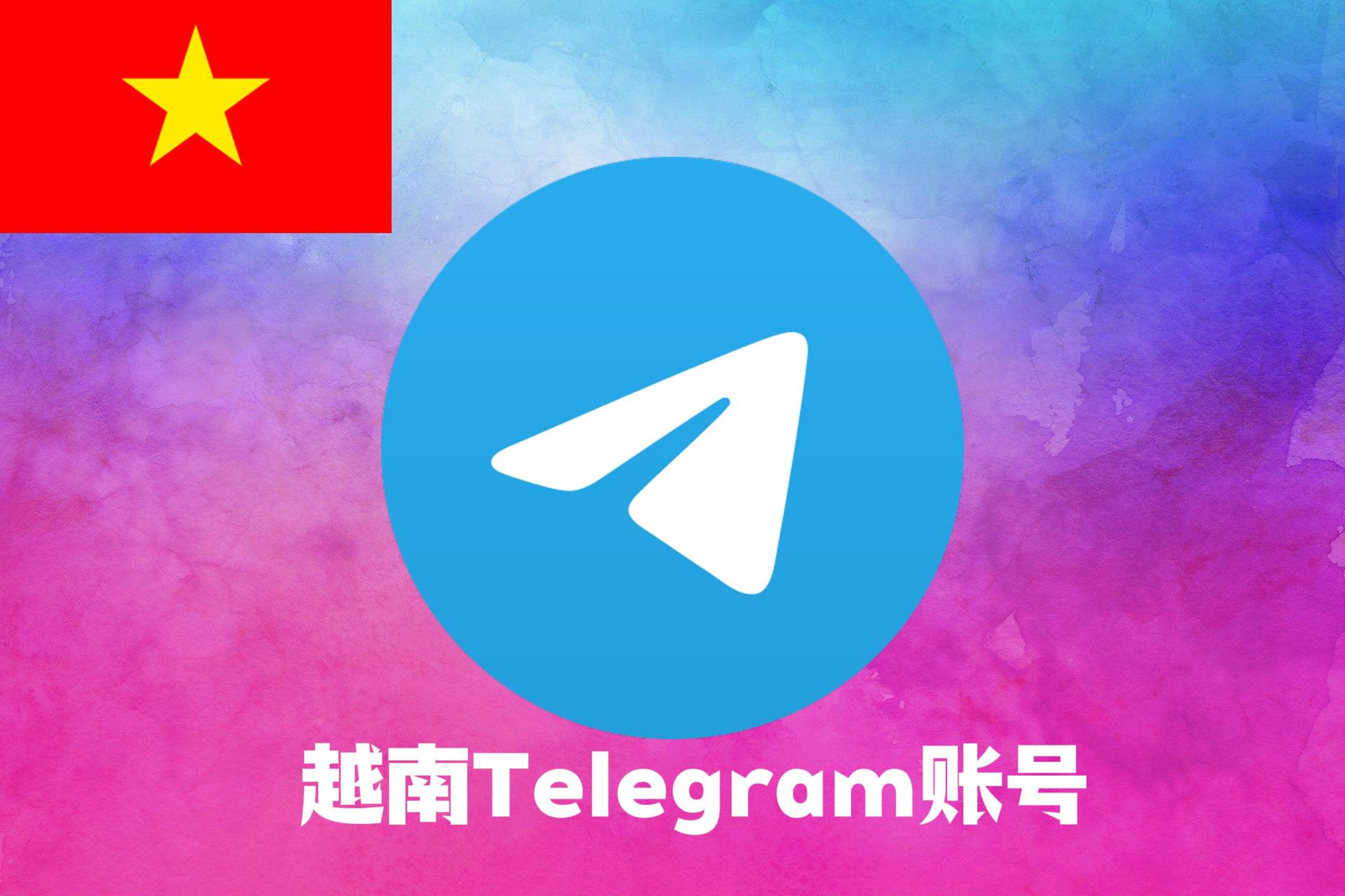 越南Telegram账号|Tdata直登号