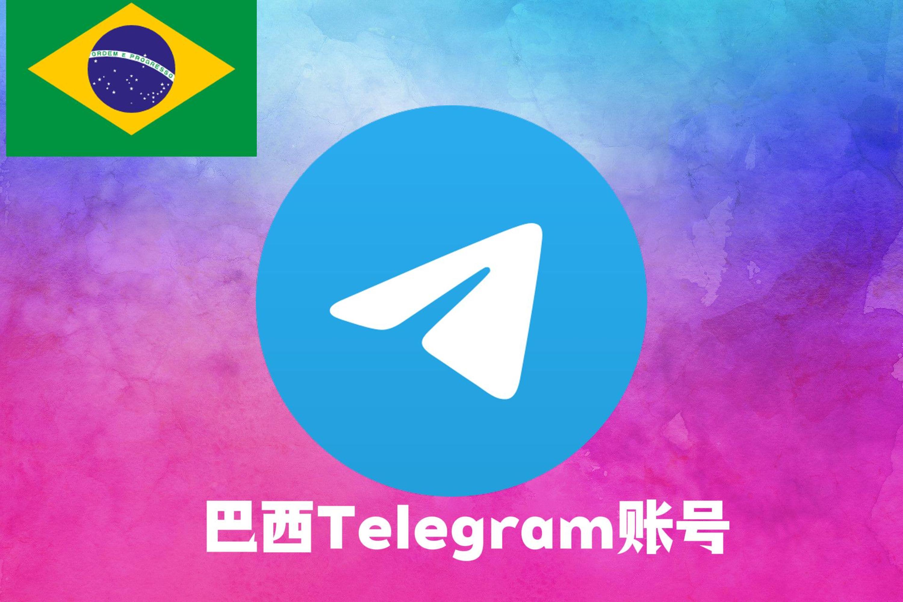 巴西Telegram账号|Tdata直登号