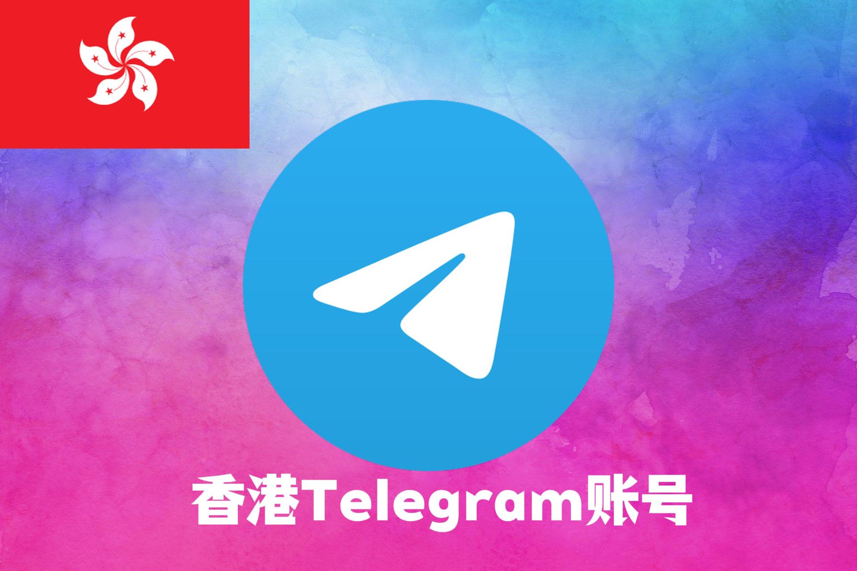 香港Telegram账号|Tdata直登号