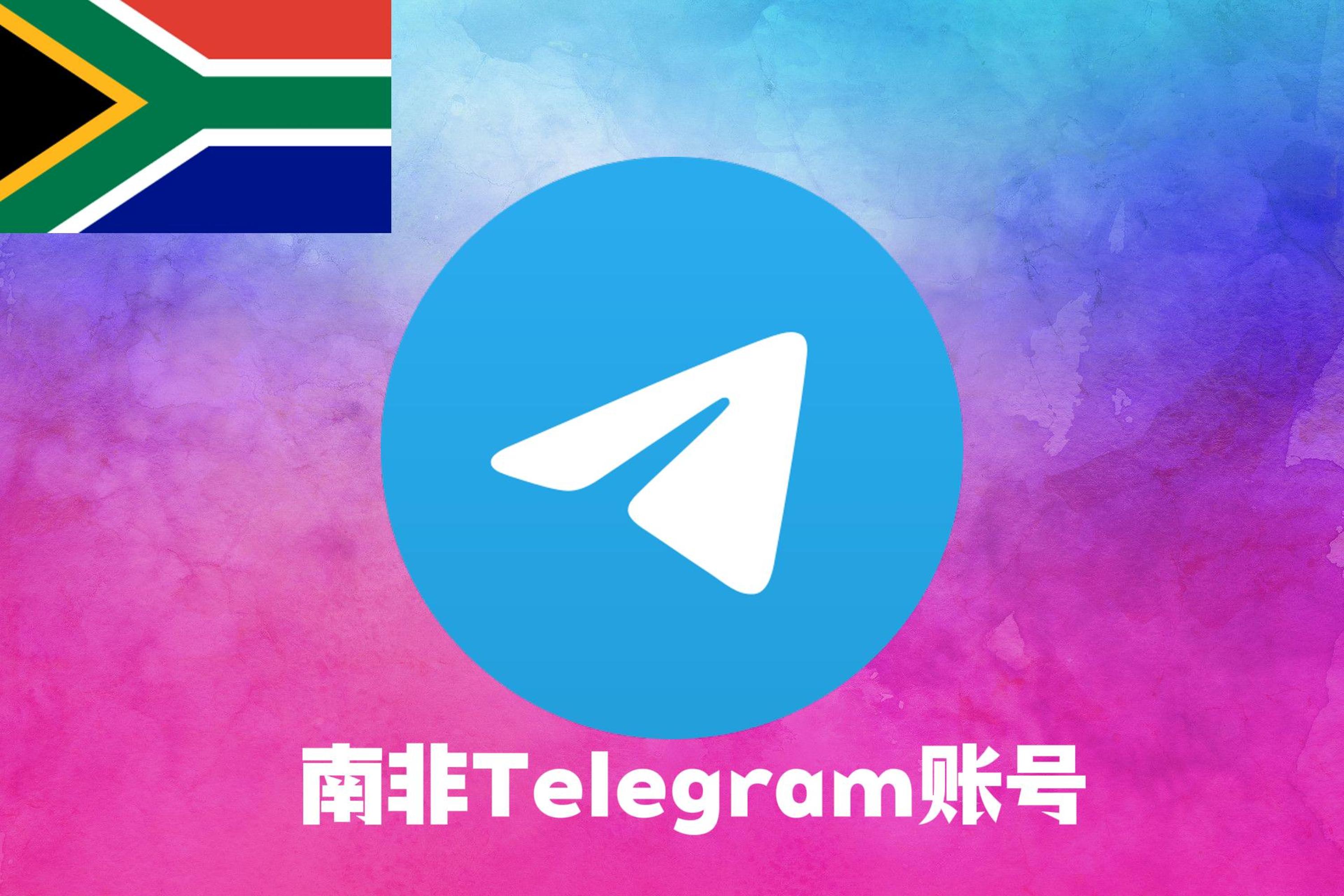 南非Telegram账号|Tdata直登号