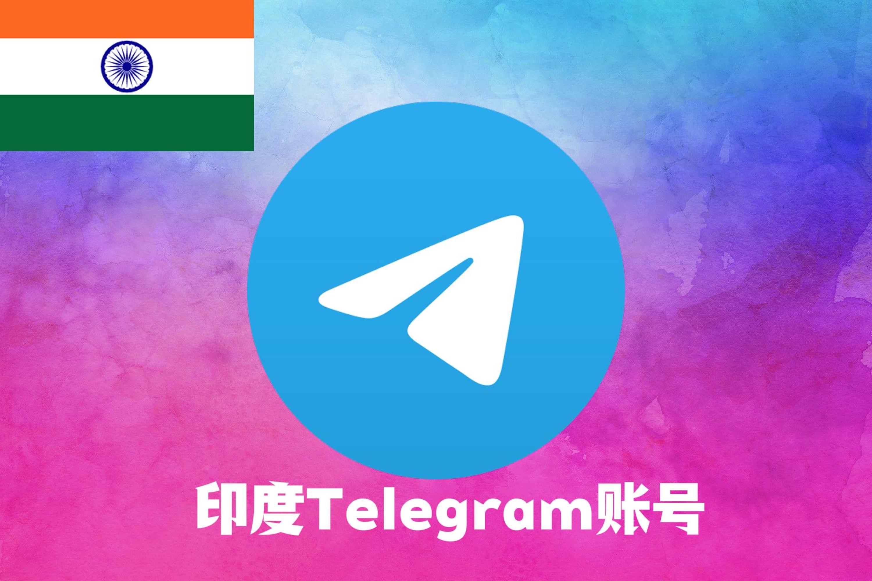 印度Telegram账号|Tdata直登号